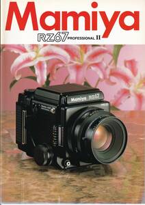 カタログ◆マミヤ RZ67プロフェッショナルⅡ◆Mamiya RZ67 PROFESSIONALⅡ