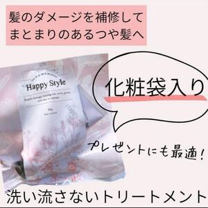 菊星 ハッピースタイル ミルクモイスチュア 40g 洗い流さないトリートメント アウトバストリートメント ギフト　トリートメント