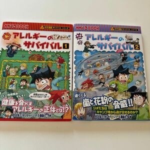 ◯まとめ買い歓迎◯アレルギーのサバイバル　生き残り作戦　１ （かがくるＢＯＯＫ　科学漫画サバイバルシリーズ） 韓賢東／絵