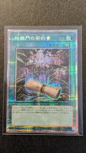 遊戯王　地獄門の契約書　25th クオシク