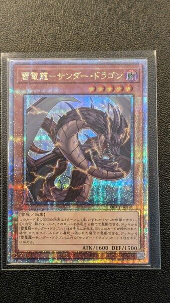 遊戯王　雷電龍　サンダー　ドラゴン　クオシク　25th プリズマティックレア　サンダードラゴン