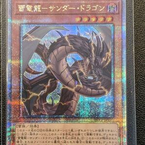 遊戯王　雷電龍　サンダー　ドラゴン　クオシク　25th プリズマティックレア　サンダードラゴン