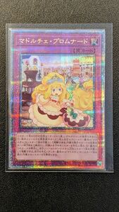 遊戯王　マドルチェ・プロムナード　25th クオシク　プリズマティックレア　