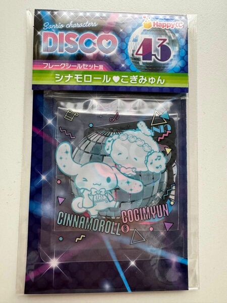 DISCO フレークシールセット賞シナモロールこぎみゅん