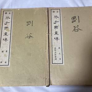 旧家様より◆全釈 芥子園画伝 全13冊◆編者 小杉放庵 公田連太郎◆昭和十年発行◆東京アトリエ社刊◆25.5cm×6.5cm◆時代◆和本◆唐本の画像4