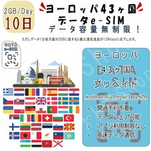 ヨーロッパ43ヶ国/地域 eSIM プリペイドeSIM eSIMカード 1日2GB利用 10日間 SIM 4G LTE 高速データ通信 4G LTE データ専用 出張 旅行_画像1