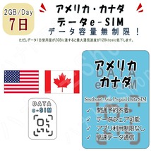 アメリカ カナダ eSIM プリペイドeSIM eSIMカード 1日2GB利用 7日間 SIM 4G LTE 高速データ通信 4G LTE データ専用 出張 旅行_画像1