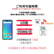 韓国 korea 韓国 eSIM プリペイドeSIM eSIMカード 1日500MB利用 5日間 SIM 4G LTE 高速データ通信 4G LTE データ専用 出張 旅行_画像2