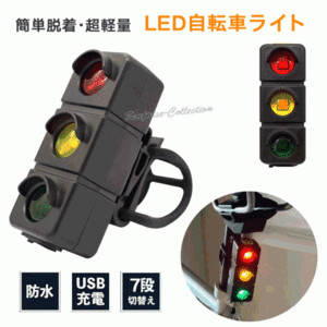 自転車ライト usb充電 後付け バイクライト テールライト led 明るい 防水 ヘッドライト ライト 充電式 防災ライト W19★