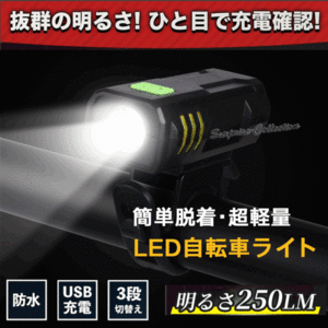 自転車ライト usb充電 後付け バイクライト led 明るい 防水 ヘッドライト ライト 充電式 q30◆