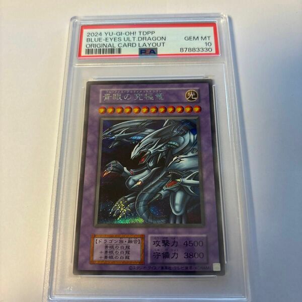 psa10 遊戯王　青眼の究極竜　復刻　PSA10 シク