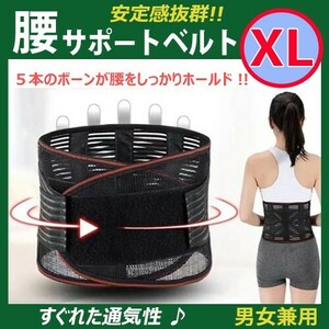 医療用 骨盤矯正 腰ベルト ダイエット 腰楽ベルト ジョギング 腰痛サポート 腰椎サポーター ゴム 腰痛ベルト コルセット1 XL