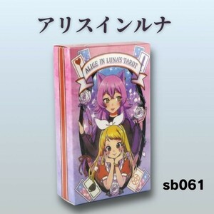 タロットカード オラクルカード アリスインルナタロット SB061