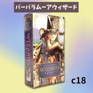 タロットカード オラクルカード バーバラムーアウィザード c18