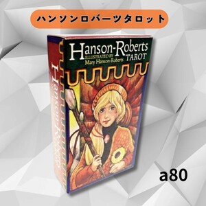 タロットカード オラクルカード ハンソンロバーツタロット a80