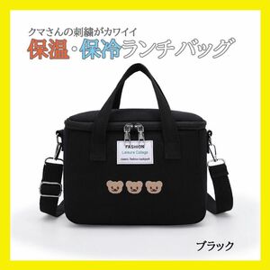 ランチバッグ 保冷バッグ 保温バッグ お弁当入れ お弁当バッグ ショルダーバッグ トートバッグ ミニランチバッグ ミニトート