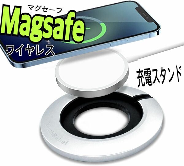 新品　Magsafe マグセーフ　ワイヤレス　充電スタンド　卓上　オフィス