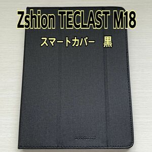 【新品】　Zshion TECLAST M18 スマートカバー　黒　