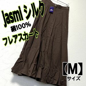 jasmi SILK 絹100% M フレアスカート　こげ茶　ブラウン　ペチコート付き