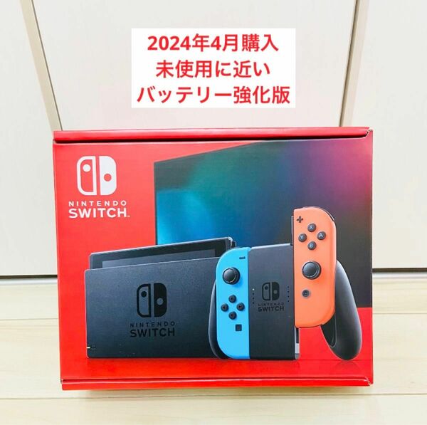 【未使用に近い】2024年4月購入　Nintendo Switch ニンテンドースイッチ　本体
