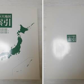 世∞2 U-CAN ユーキャン 日本大地図 日本分県大地図 日本名所大地図1・2 (上・中・下巻) 大地図索引 日本全国ポスター 2015年発行 現状品の画像8