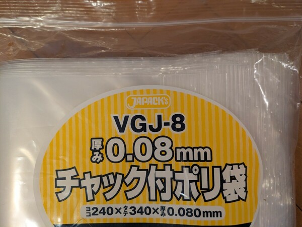 チャック付きポリ袋 厚手 0.08mm W240340H 6枚セット 少量 ジャパックス 