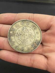 時代物 旧家整理品 1円〜 中国 古銭 中国 光緒元宝 光緒元寶 庫平七銭二分 安徽省造