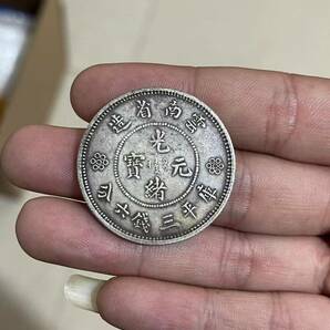 時代物 旧家整理品 1円〜 中国 古銭 中国 光緒元宝 光緒元寶 庫平三銭六分 雲南省造の画像1