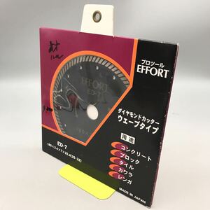 【新品 未使用】EFFORT エフォート プロツール ダイヤモンドカッター ウェーブタイプ ED-7 乾式 電動工具 刃 替刃 コンクリート 日本製