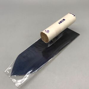 【新品 未使用】左官コテ 半焼き中塗 240mm やまさ 道具 左官道具 コンクリート 仕上げ 中塗鏝 正鋼 コテ 職人 道具 大工 おすすめ