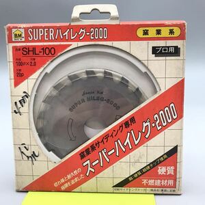 【未使用】ハウスビーエム SUPER HILEG スーパーハイレグ2000 SHL-100 窯業系 プロ用 100mm 刃 替刃 チップソー 硬質 不燃建材用 電動工具