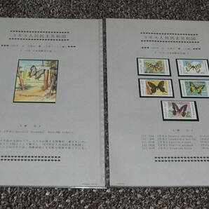 （12）世界各国の蝶切手（未使用）コレクション オリジナルリーフ20ページ分の画像8