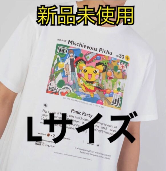 1枚　新品　いたずら好きのピチュー　Tシャツ Lサイズ　グラニフ　はじめしゃちょー