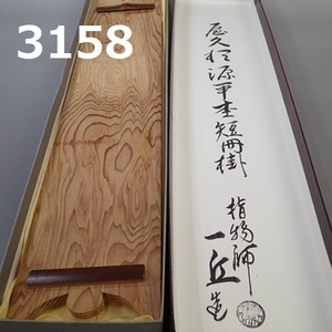 FK-3158◆指物師　萩井一丘作　短冊掛け　（屋久杉源平杢）