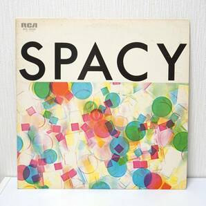 ★山下達郎 SPACY オリジナル盤 LP ジャンク 多数キズ有 スペイシー Tatsuro Yamashita 検）竹内まりや シュガーベイブ 大滝詠一の画像1