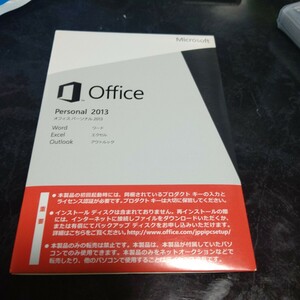 ラスト1個 Microsoft Office Personal 2013プロダクトキー