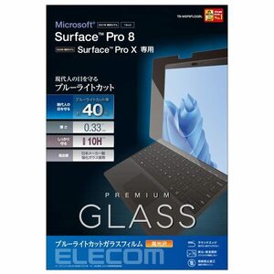 Surface Pro 8 Surface Pro X ガラスフィルムelecom エレコム TB-MSP8FLGGBL ブルーライトカット 指紋防止 工具 DIY 【新品】 新着