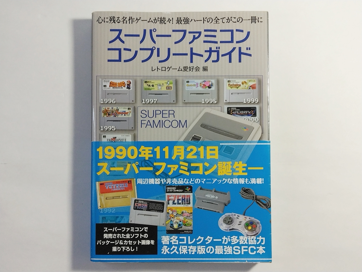 2024年最新】Yahoo!オークション -スーパーファミコン コンプリート 