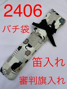 剣道　ハンドメイド　審判　旗入れ　釣竿入れ　笛袋　など　2406