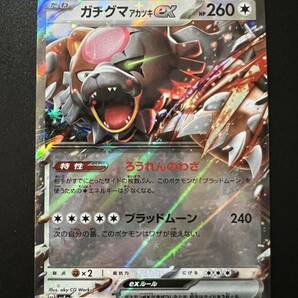 ポケモンカード ガチグマアカツキex RR（sv5a_052/066_RR）3枚 未使用 クリムゾンヘイズ の画像2