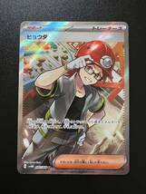 ポケモンカード ヒョウタ SR（sv4M_085/066_SR）未使用品 未来の一閃_画像1