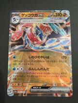 ポケモンカード ゲッコウガex RR（sv5a_045/066_RR） 2枚セット 未使用 _画像4