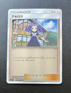 ポケモンカード アセロラ （SM2+_047/049） トレーナーズ サポート