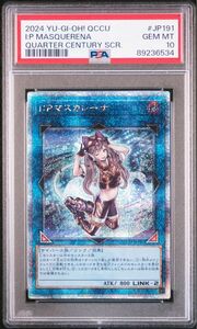 【PSA10】 遊戯王　I:Pマスカレーナ　25thシク