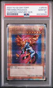 【PSA10】遊戯王　ファイヤー・ウィング・ペガサス　25thシク