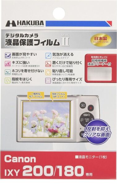 Canon IXY 200/180 ★デジタルカメラ液晶保護フィルム MarkII HAKUBA DGF2-CAX200