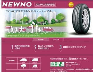 新品 BS　ブリヂストン　155/65R13　NEWNO ニューノ 4本　セット　15000円～　個人宅可　2023年製　