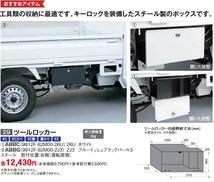 スズキ純正　DA16T キャリィトラック　ツールロッカー　白　NT100　DG16T　DS16T　OEM_画像6