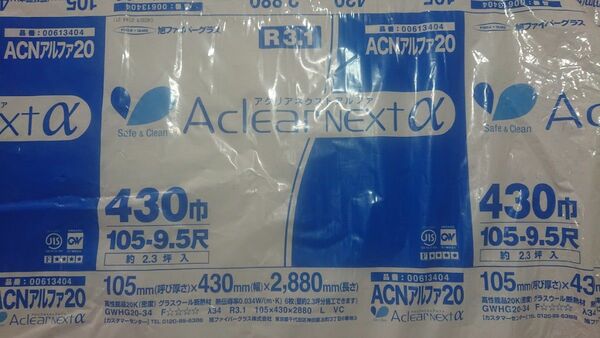 Aclear NEXT α ACNアルファ20 R3.1 430巾 105-9.5尺 1枚 断熱材 グラスウール 