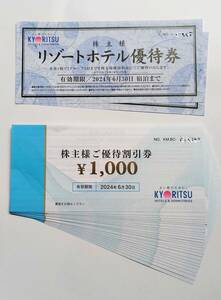 【送料込】共立メンテナンス株主優待券25000円分ほか　有効期間2024年6月30日まで